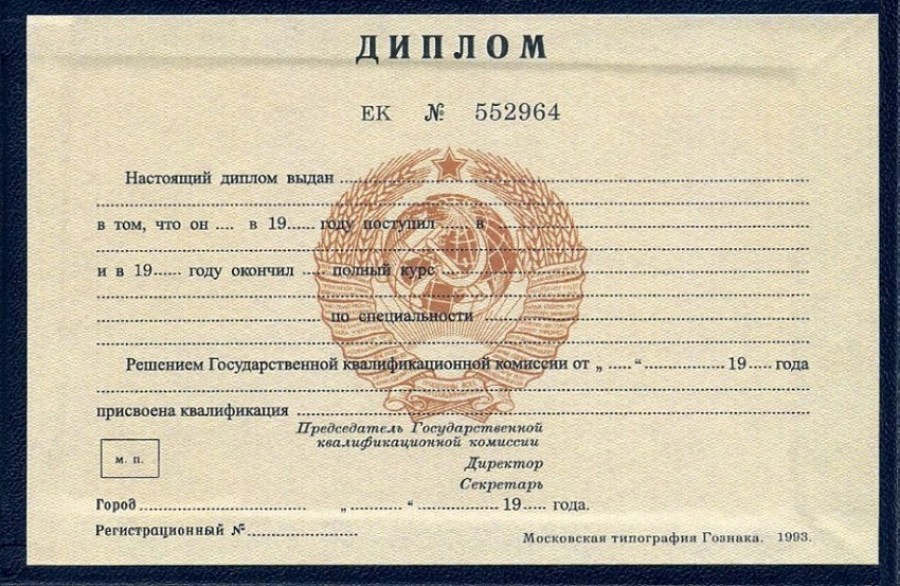 Купить диплом любого учебного заведения 220