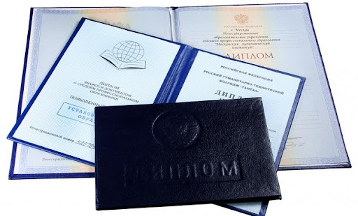 Купить диплом любого учебного заведения 220